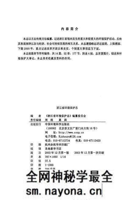 《浙江省环境保护志》.pdf电子版_浙江省志预览图3 《浙江省环境保护志》.pdf电子版_浙江省志预览图3