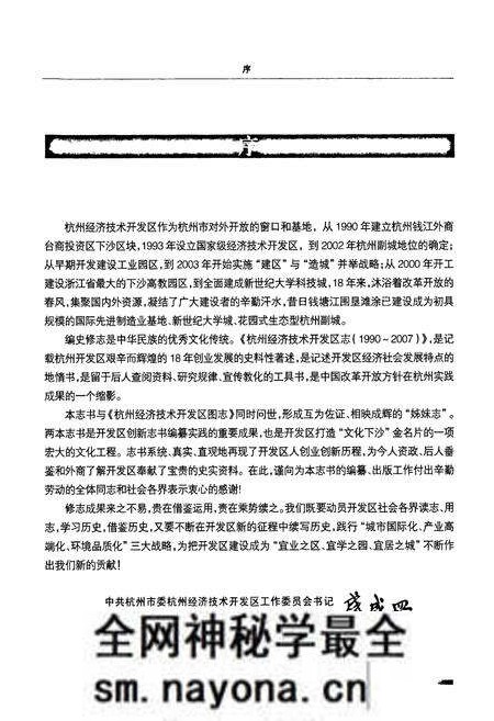 《杭州经济技术开发区志(1990~2007)》.pdf电子版_浙江省志预览图2 《杭州经济技术开发区志(1990~2007)》.pdf电子版_浙江省志预览图2