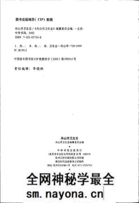《舟山市卫生志》.pdf电子版_浙江省志预览图2