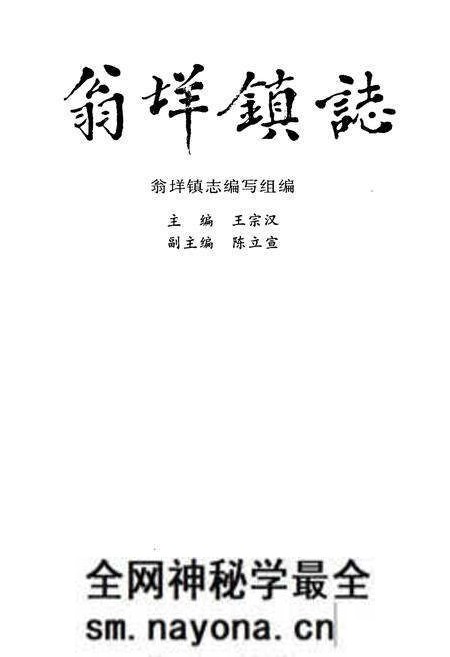 《翁垟镇志》.pdf电子版_浙江省志预览图1 《翁垟镇志》.pdf电子版_浙江省志预览图1