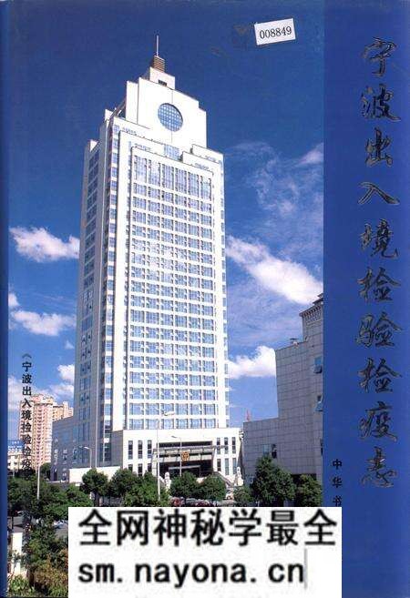 《宁波出入境检验检疫志》.pdf电子版_浙江省志预览图 《宁波出入境检验检疫志》.pdf电子版_浙江省志预览图