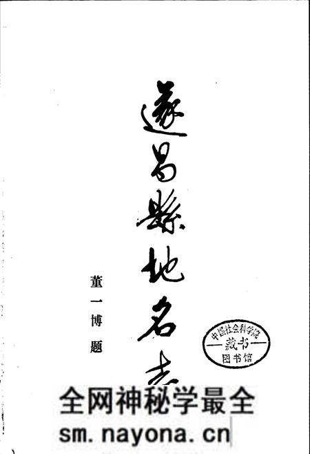 《浙江省遂昌县地名志》.pdf电子版_浙江省志预览图1 《浙江省遂昌县地名志》.pdf电子版_浙江省志预览图1