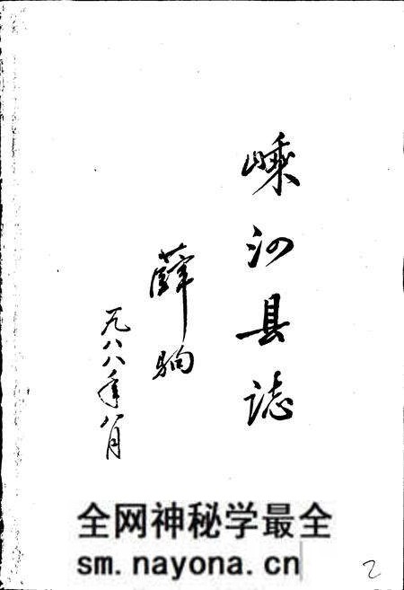 《嵊泗县志》.pdf电子版_浙江省志预览图2 《嵊泗县志》.pdf电子版_浙江省志预览图2