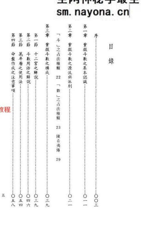 飞星紫微斗数阐秘  鲍黎明-着.pdf 482页 完整版