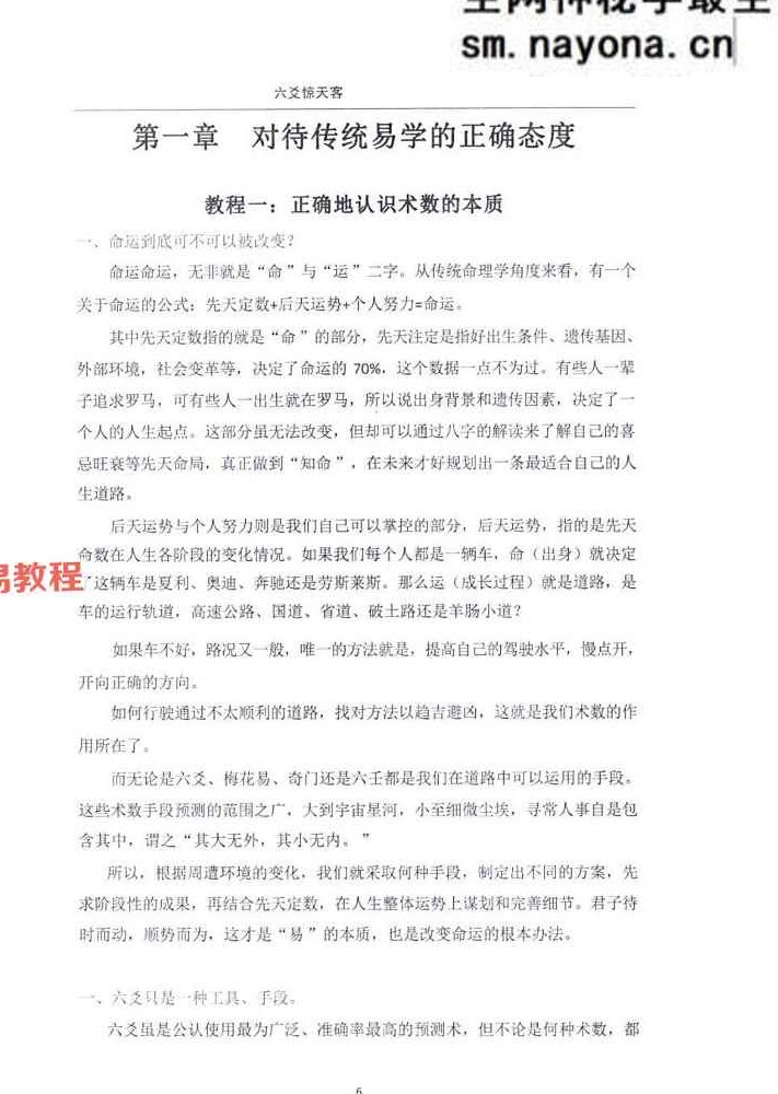 六爻秘笈《六爻惊天客》罗云广直.pdf 186页