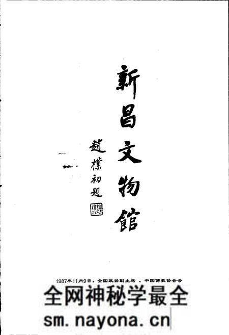 《新昌文物志》.pdf电子版_浙江省志预览图4 《新昌文物志》.pdf电子版_浙江省志预览图4