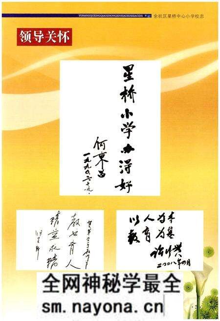 《余杭区星桥中心小学校志(1941-2005)》.pdf电子版_浙江省志预览图4 《余杭区星桥中心小学校志(1941-2005)》.pdf电子版_浙江省志预览图4