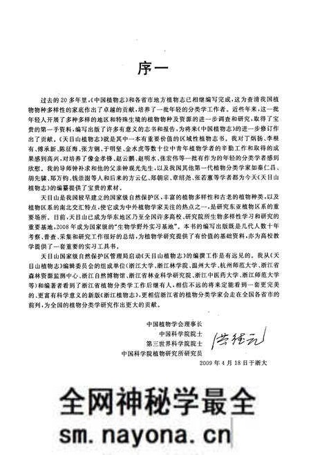 《天目山植物志(第三卷)》.pdf电子版_浙江省志预览图5 《天目山植物志(第三卷)》.pdf电子版_浙江省志预览图5