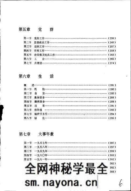 《杭钢转炉志》.pdf电子版_浙江省志预览图4