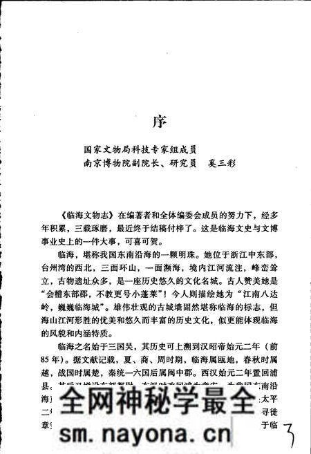 《临海文物志》.pdf电子版_浙江省志预览图4