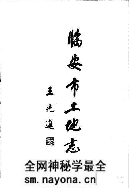 《临安市土地志》.pdf电子版_浙江省志预览图3
