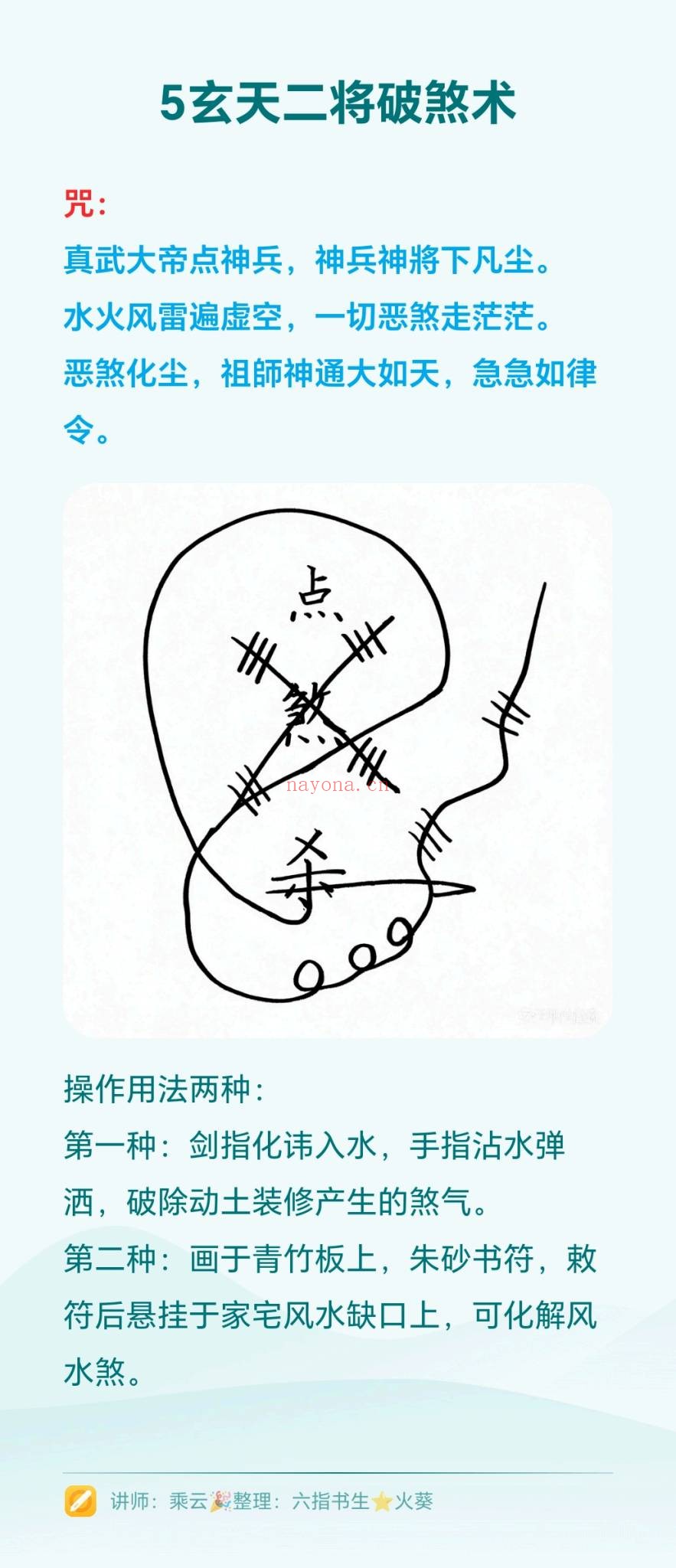 《玄天上帝法二期终极版》PDF电子书（13页）