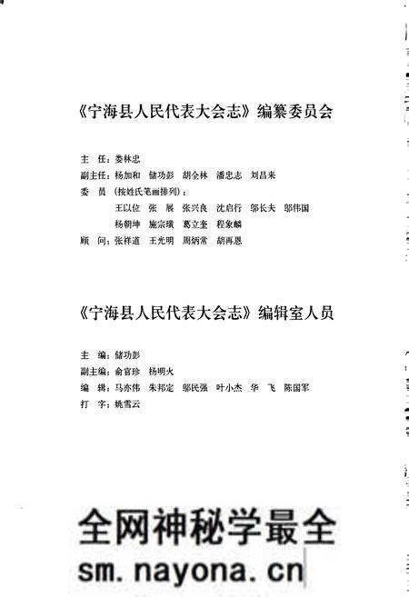 《宁海县人民代表大会志》.pdf电子版_浙江省志预览图2 《宁海县人民代表大会志》.pdf电子版_浙江省志预览图2