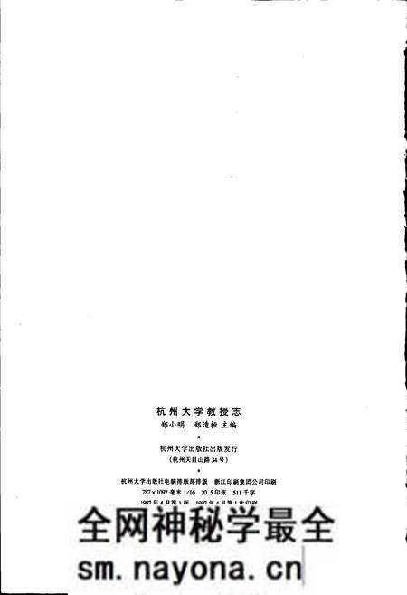 《杭州大学教授志》.pdf电子版_浙江省志预览图2 《杭州大学教授志》.pdf电子版_浙江省志预览图2