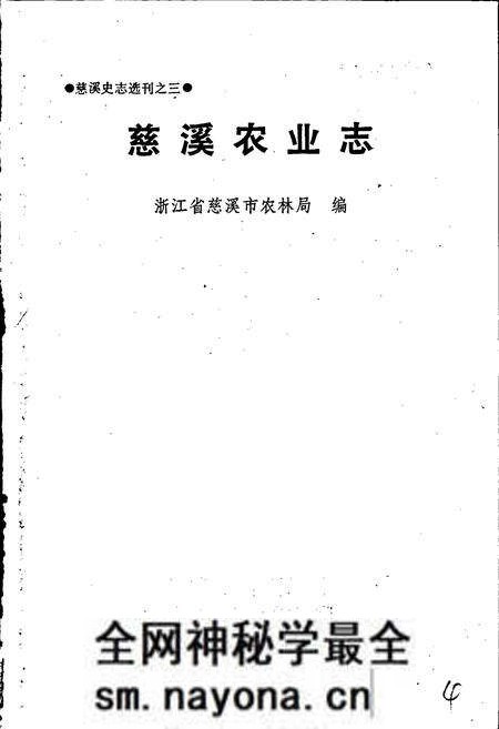 《慈溪农业志》.pdf电子版_浙江省志预览图1 《慈溪农业志》.pdf电子版_浙江省志预览图1