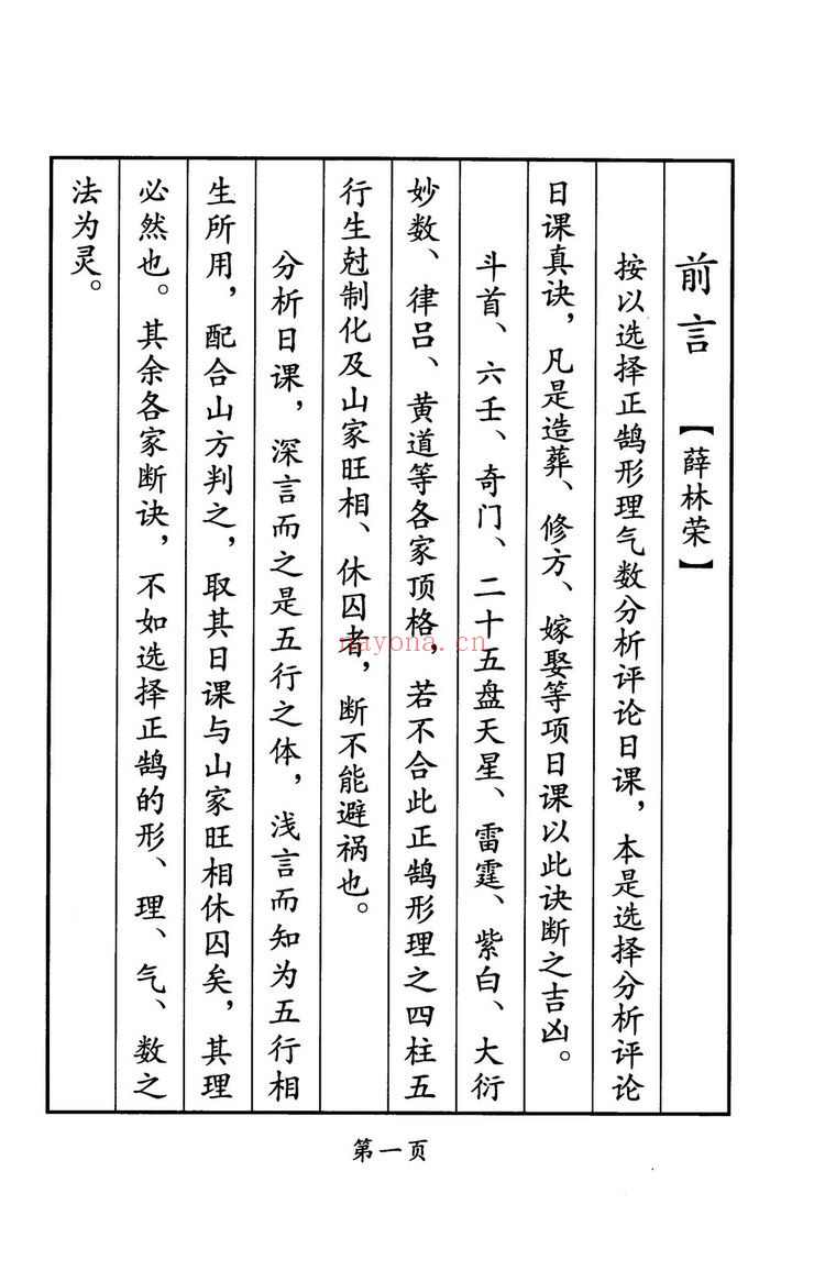 薛林荣《日课分析评论真诀》PDF电子书（126页）