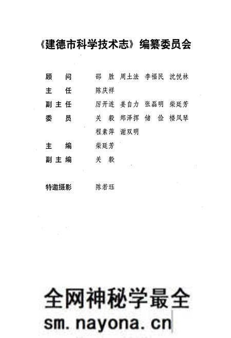 《建德市科学技术志》.pdf电子版_浙江省志预览图2