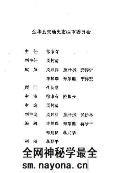 《金花县交通志》.pdf电子版_浙江省志预览图2