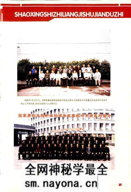 《浙江省质量技术监督志 绍兴卷 绍兴市质量技术监督志》.pdf电子版_浙江省志预览图5 《浙江省质量技术监督志 绍兴卷 绍兴市质量技术监督志》.pdf电子版_浙江省志预览图5