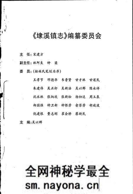 《埭溪镇志》.pdf电子版_浙江省志预览图2