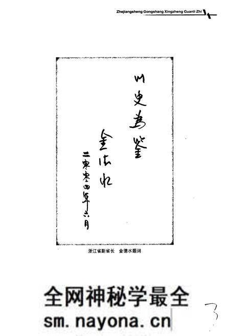 《浙江省工商行政管理志》.pdf电子版_浙江省志预览图4 《浙江省工商行政管理志》.pdf电子版_浙江省志预览图4