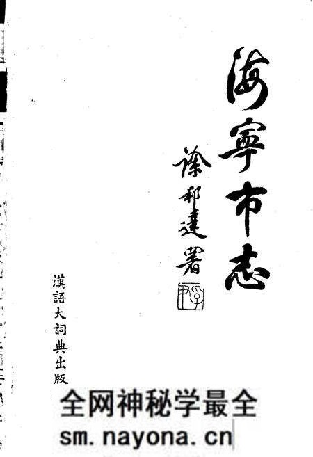 《海宁市志》.pdf电子版_浙江省志预览图1