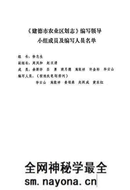 《建德市农业区划志》.pdf电子版_浙江省志预览图2 《建德市农业区划志》.pdf电子版_浙江省志预览图2