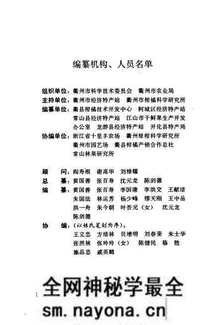 《衢州柑橘志》.pdf电子版_浙江省志预览图2