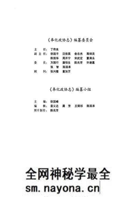 《奉化政协志》.pdf电子版_浙江省志预览图3 《奉化政协志》.pdf电子版_浙江省志预览图3