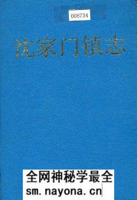《沈家门镇志》.pdf电子版_浙江省志预览图 《沈家门镇志》.pdf电子版_浙江省志预览图
