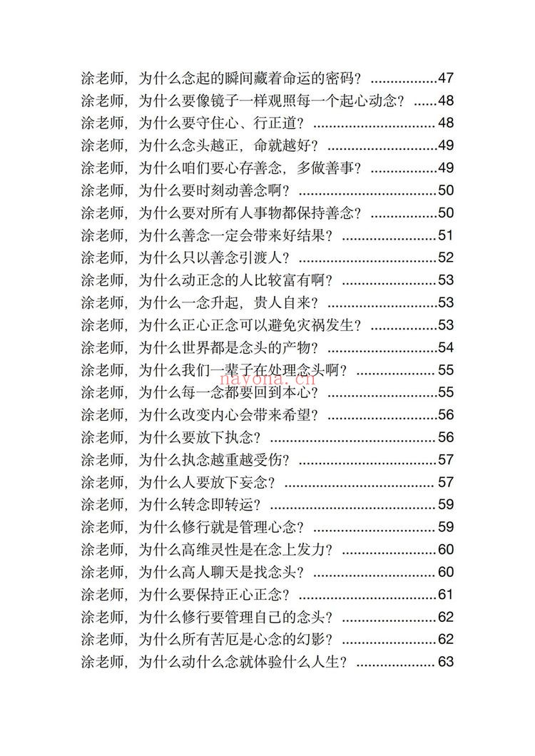《玄学那些事儿第五部》PDF电子书（181页）