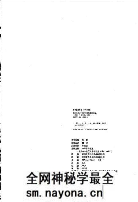 《绍兴文物志》.pdf电子版_浙江省志预览图5