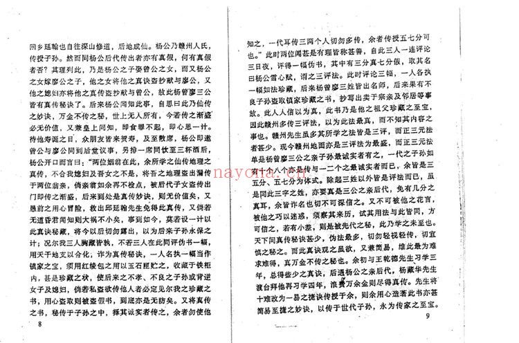 杨藏华《地理乾坤国宝》PDF电子书（178页）