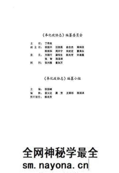 《奉化政协志》.pdf电子版_浙江省志预览图2 《奉化政协志》.pdf电子版_浙江省志预览图2