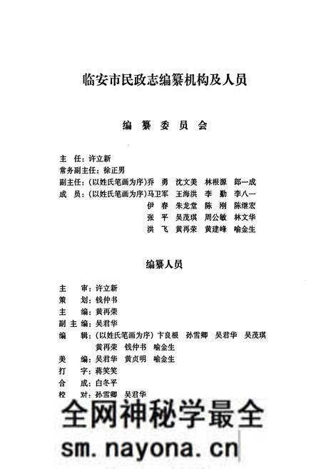 《临安市民政志》.pdf电子版_浙江省志预览图2 《临安市民政志》.pdf电子版_浙江省志预览图2