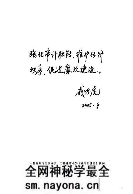《《富阳审计志(1984~2003)》》.pdf电子版_浙江省志预览图5 《《富阳审计志(1984~2003)》》.pdf电子版_浙江省志预览图5