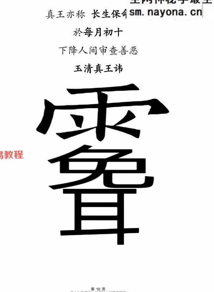 神霄典籍 无上九霄玉清大梵紫微玄都雷霆玉经pdf