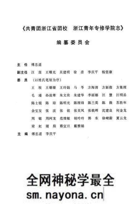 《共青团浙江省团校浙江青年专修学院志》.pdf电子版_浙江省志预览图3
