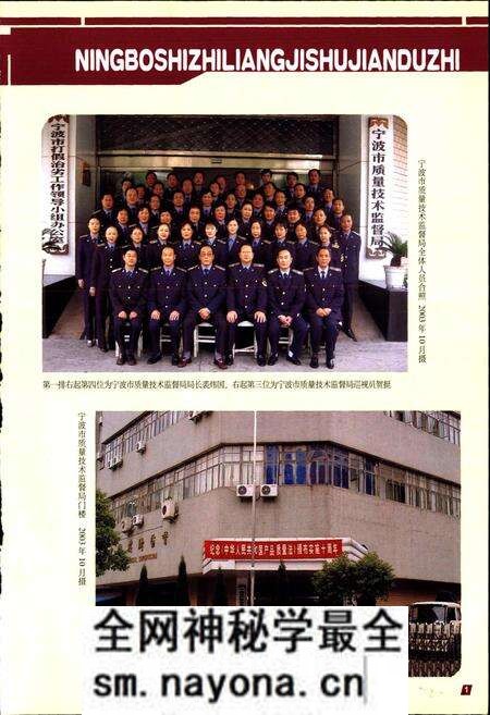 《浙江省质量技术监督志 宁波卷 宁波市质量技术监督志》.pdf电子版_浙江省志预览图5