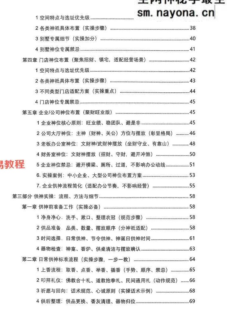 于城道-神位布置实操大全-现代-126页.pdf