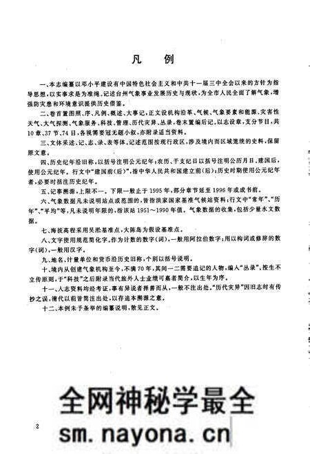 《台州市气象志》.pdf电子版_浙江省志预览图5