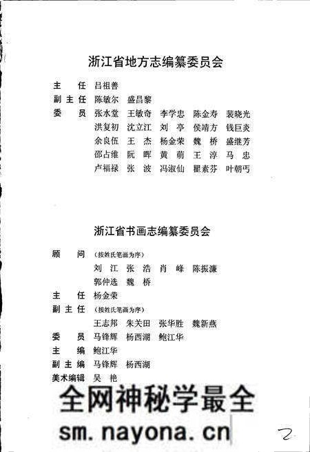 《浙江省书画志》.pdf电子版_浙江省志预览图3 《浙江省书画志》.pdf电子版_浙江省志预览图3