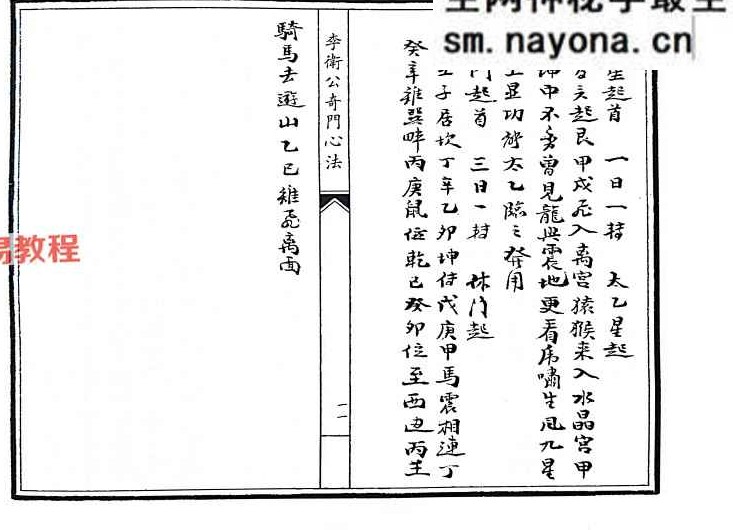李卫公奇门心法（A5）李卫公奇门心法.pdf 52页