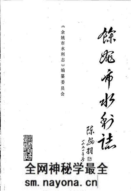 《余姚市水利志》.pdf电子版_浙江省志预览图2