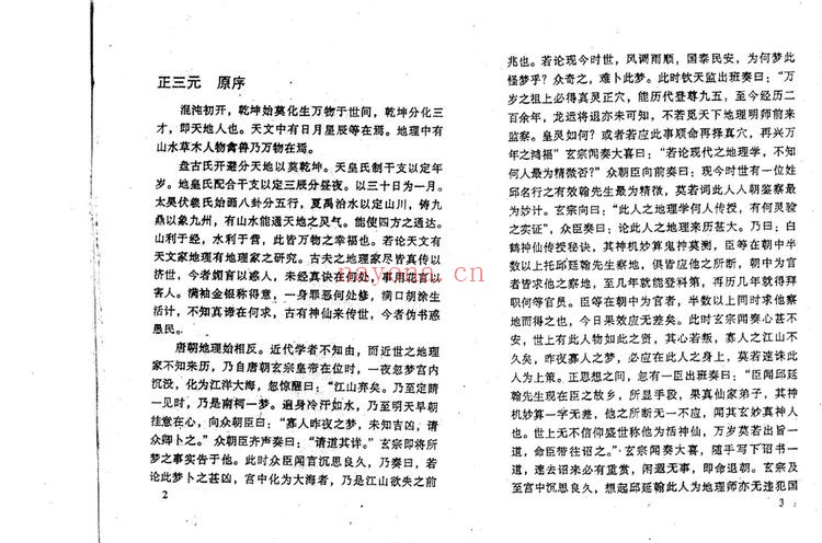 杨藏华《地理乾坤国宝》PDF电子书（178页）