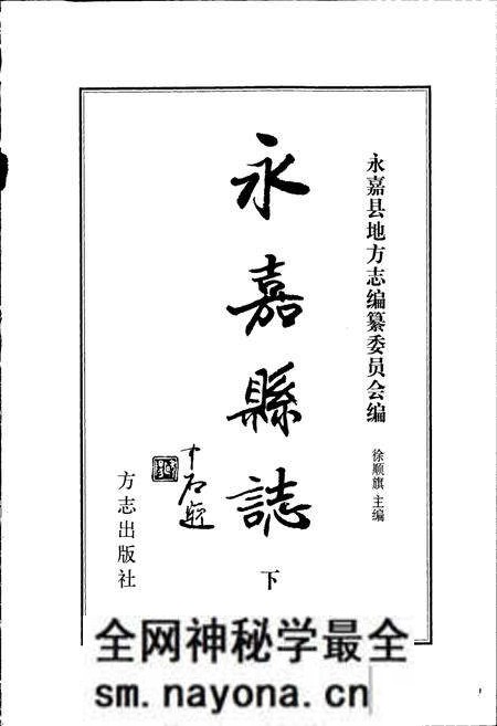 《永嘉县志 下》.pdf电子版_浙江省志预览图1