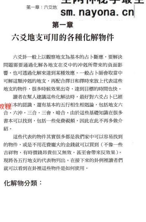 六爻卦象解心迷 朱峡希.pdf 252页