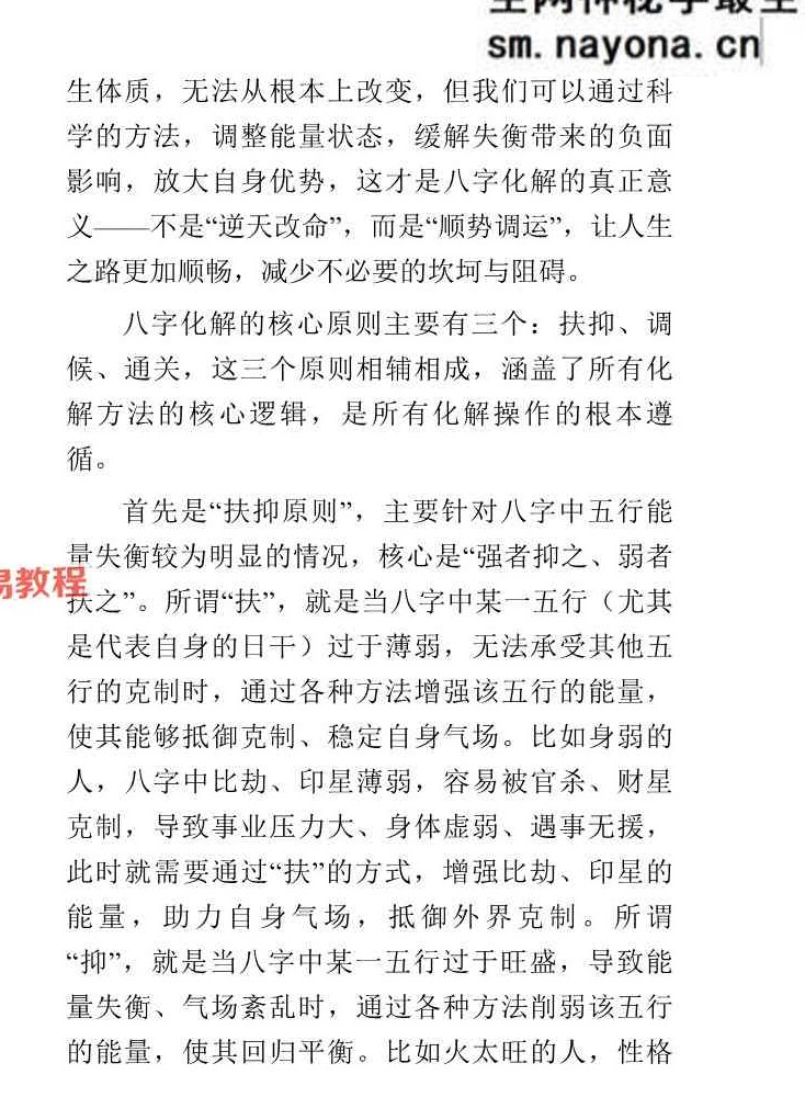 九龙八字化解50法.pdf 270页