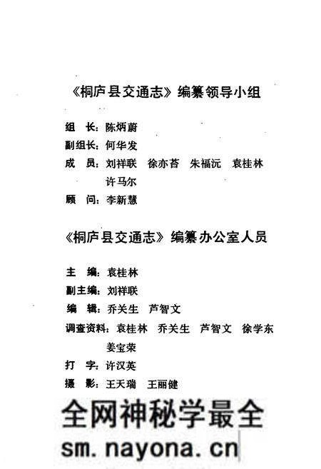 《桐庐县交通志》.pdf电子版_浙江省志预览图3 《桐庐县交通志》.pdf电子版_浙江省志预览图3