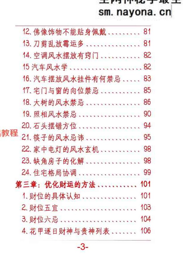 悟易斋-《风水开运化解布局》344页;彩色;400线;.pdf